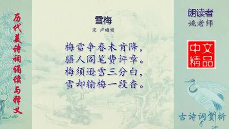 [图]雪梅 宋诗 卢梅坡 - 历代美诗词精选欣赏