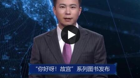 [图]AI合成主播丨“你好呀!故宫”系列图书发布