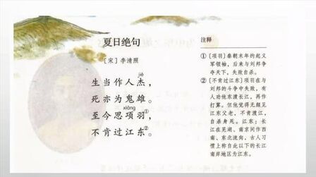 [图]学部编四上古诗《夏日绝句》,看李清照如何看待生死