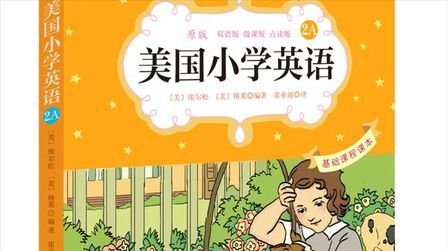 [图]《美国小学英语》2A 第16课 The Rabbit Who Wanted Wings