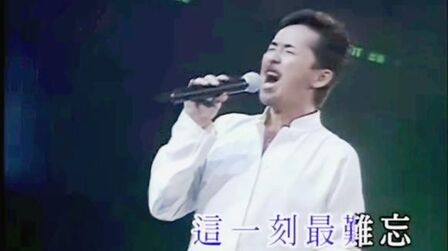 [图]林子祥经典歌曲《在水中央》