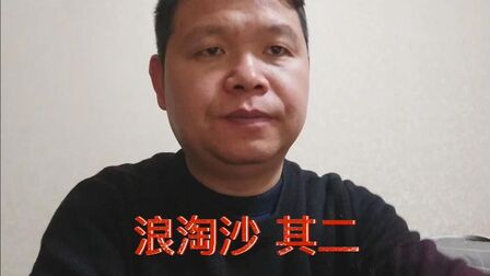 [图]唐诗鉴赏之 背诵 浪淘沙 其二