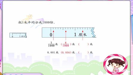 [图]翻转数学(预习)四年级下学期(人教版第15课) 小数的产生和意义