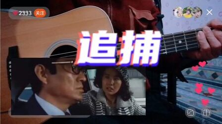 [图]吉他独奏 日本电影《追捕》主题曲《杜丘之歌》记忆中的经典