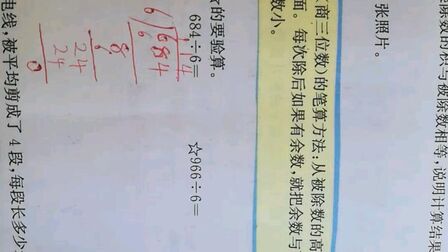 [图]三年级数学下册第二单元重难点一位数除三位数的笔算方法。