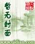 混炼诸天