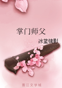 掌门师父