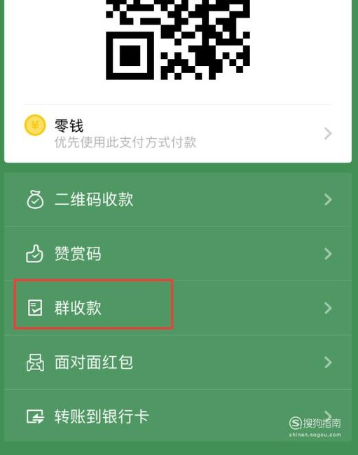 微信群收钱功能在哪儿,微信的绿色红包怎么发