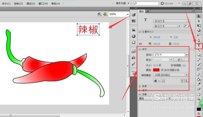 简笔画：如何使用Flash绘制辣椒