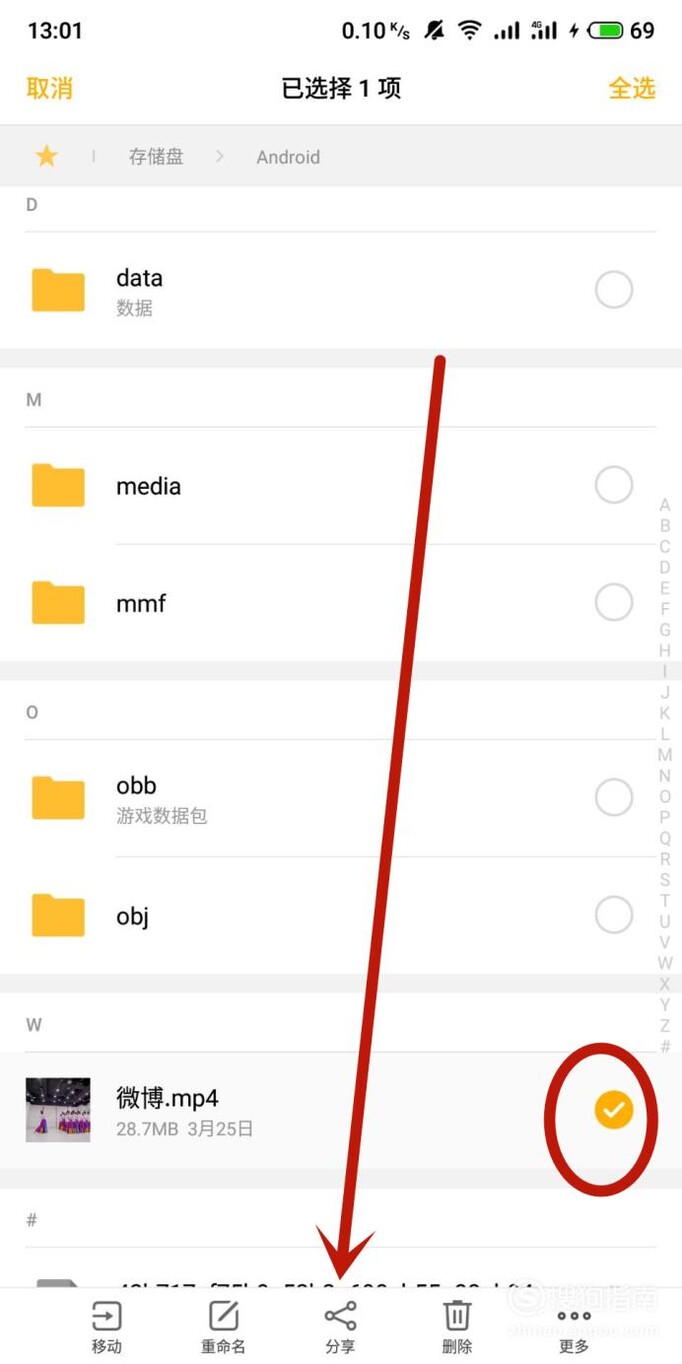 在手机文件管理找到需要发送的长视频,将其选中点击"分享,如图