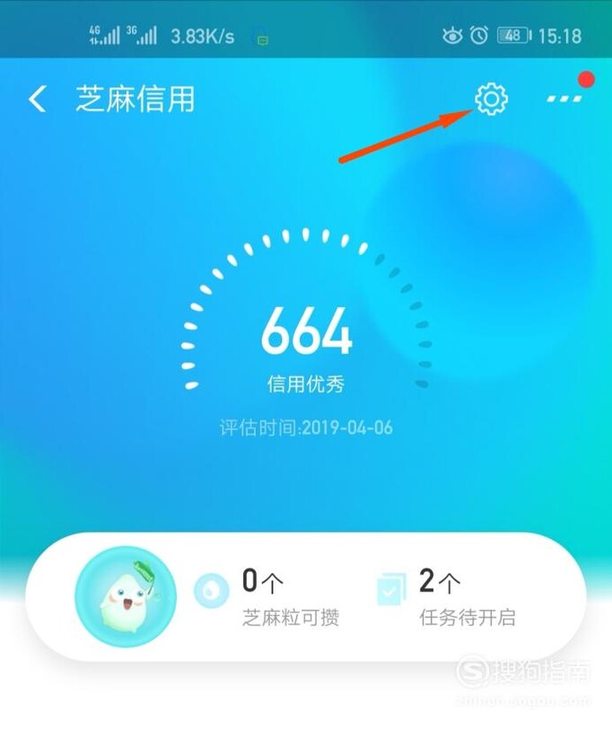 进入芝麻信用之后,点击右上角的设置图标,进入支付宝芝麻分信用管理