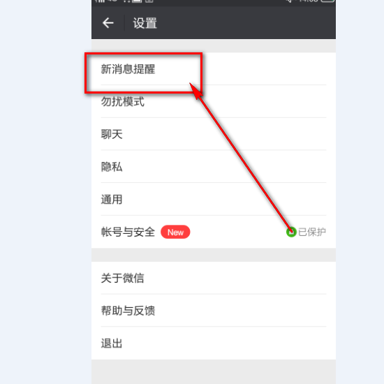 微信怎么设置歌曲当提示音