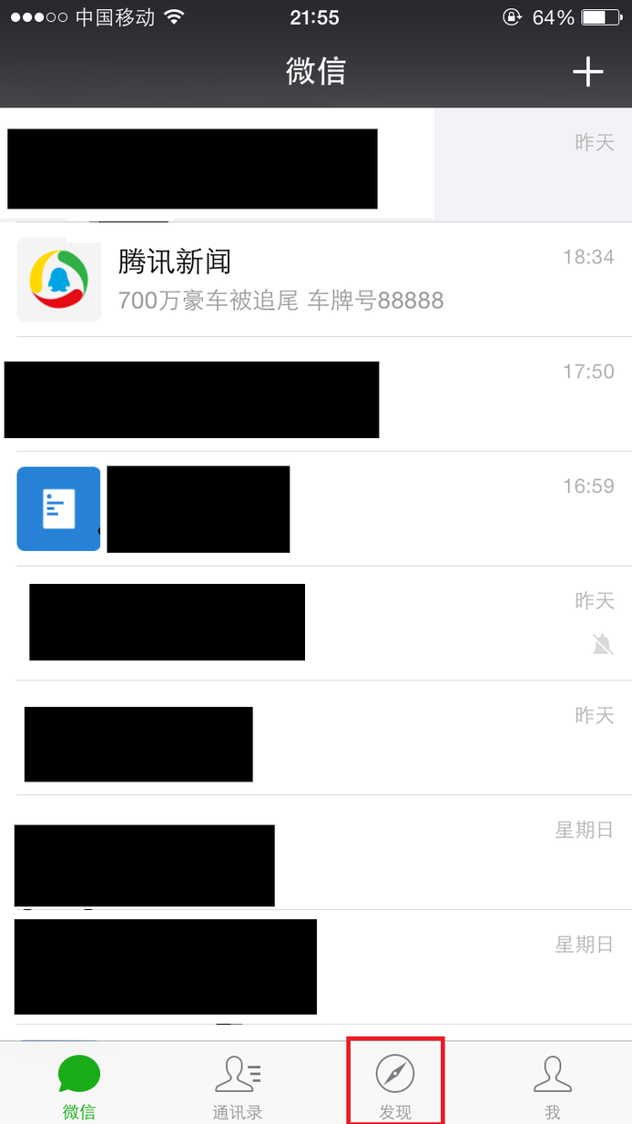 秘籍公开：QQ空间说说转战微信朋友圈，速成大法