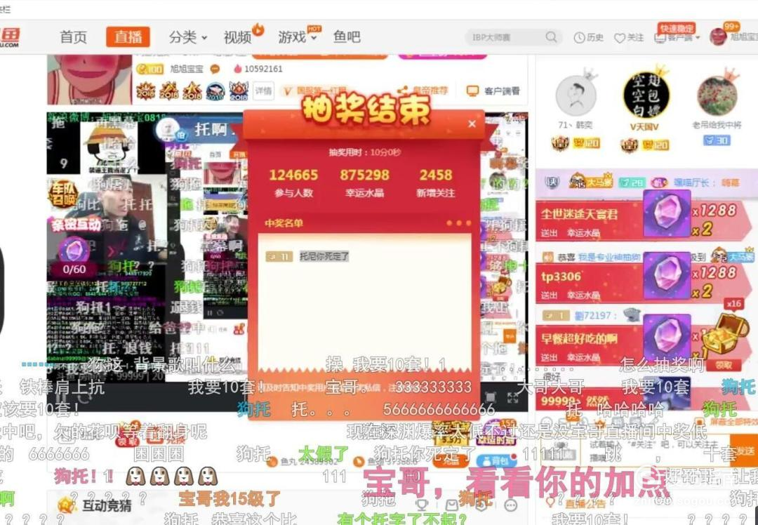 斗鱼直播抽奖中奖技巧