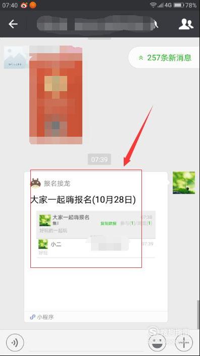 微信接龙报名怎么操作优质