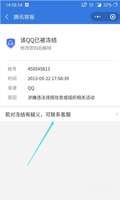 qq账户如何使用自助解冻功能