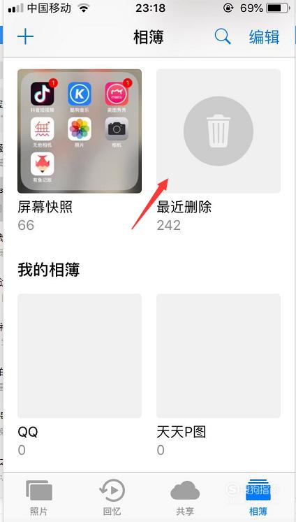 苹果手机里的相册怎么彻底删除照片