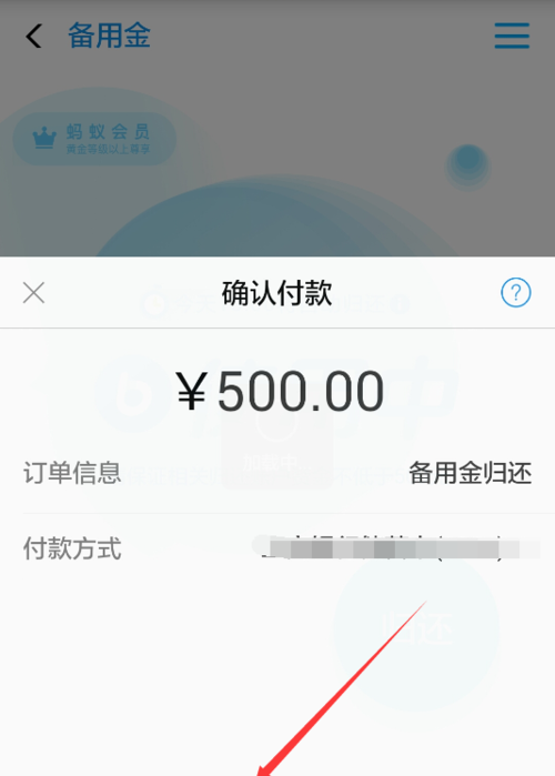 支付宝备用金提前还款在哪备用金怎么提前归还款