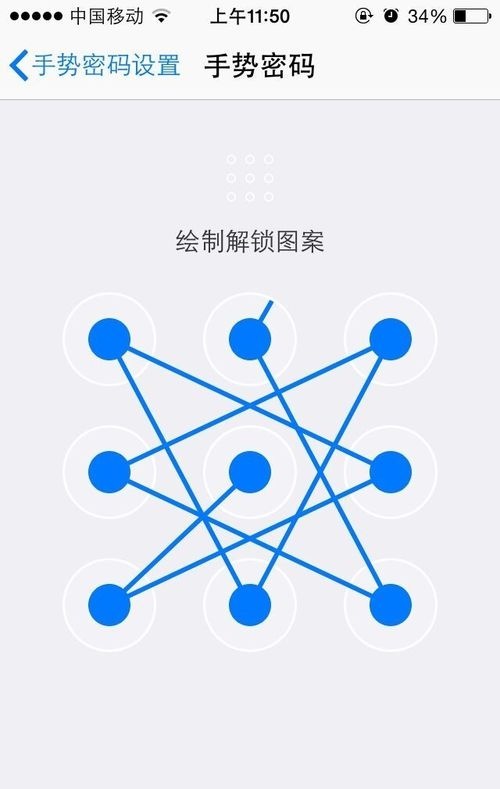 复杂手势密码图案