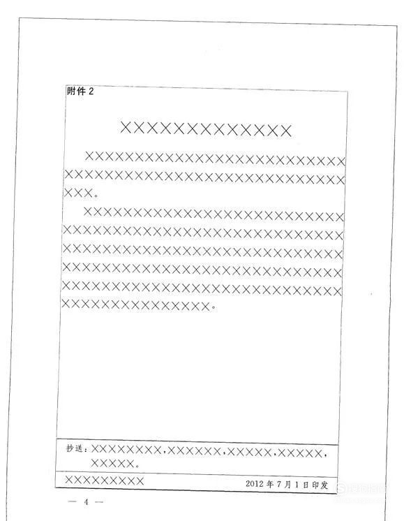 带附件公文末页版式如图所示.