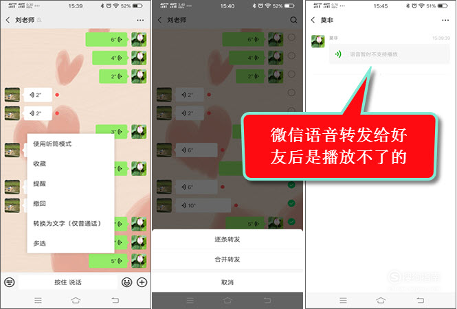 如何转发vivo手机微信语音消息
