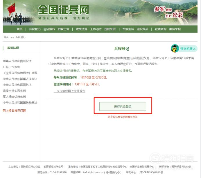 首先使用搜狗浏览器搜索如何网上报名应征当兵,选择第一个"全国征兵网