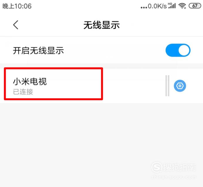 小米手机如何投影/投屏到电视