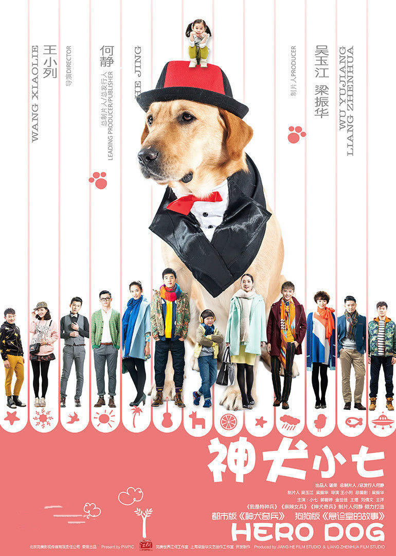 神犬小七第一季(2015)电视剧 - 全38集剧情介绍 - 南瓜剧情网