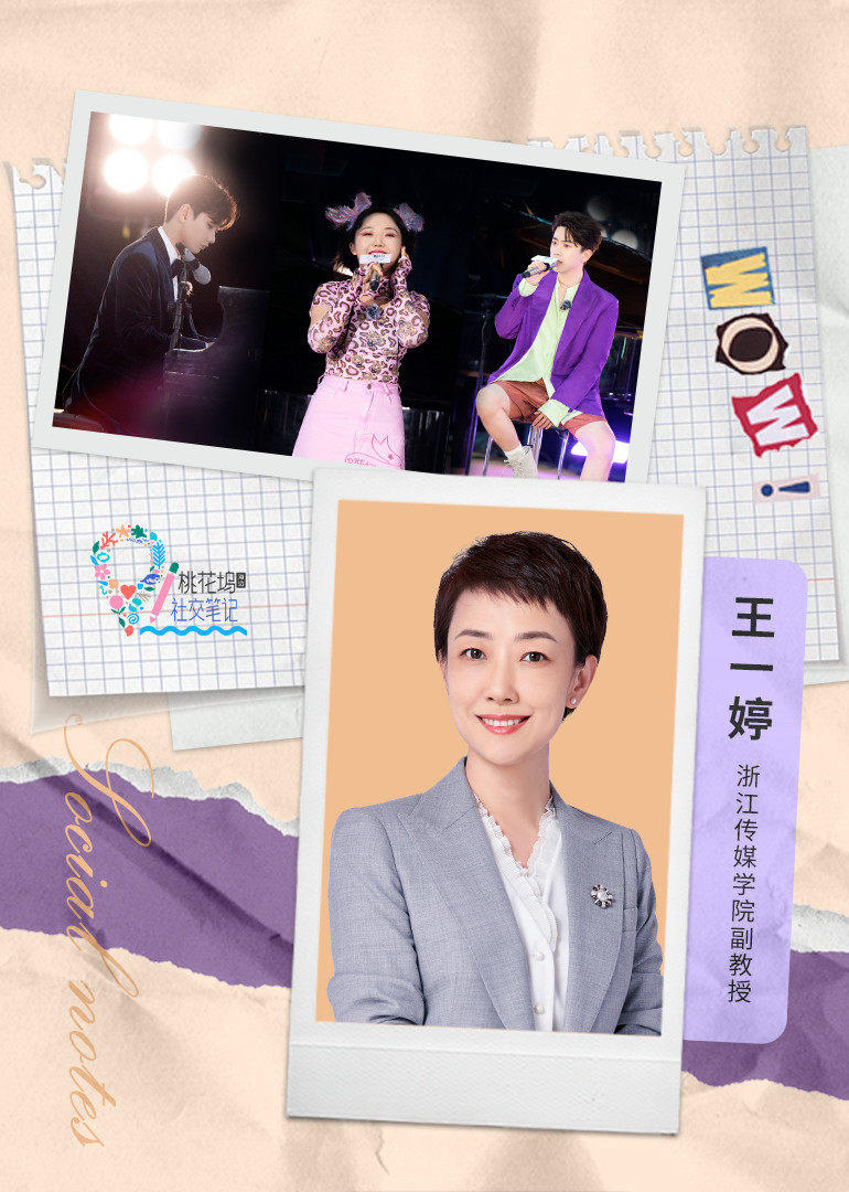 桃花坞2社交笔记