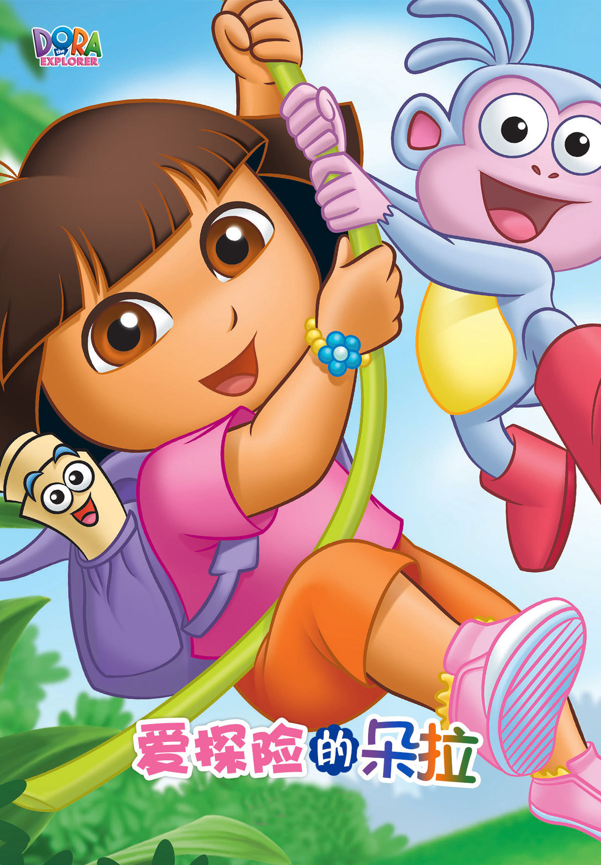 爱探险的朵拉合集(2000)动漫 - 全0集剧情介绍 - 南瓜剧情网