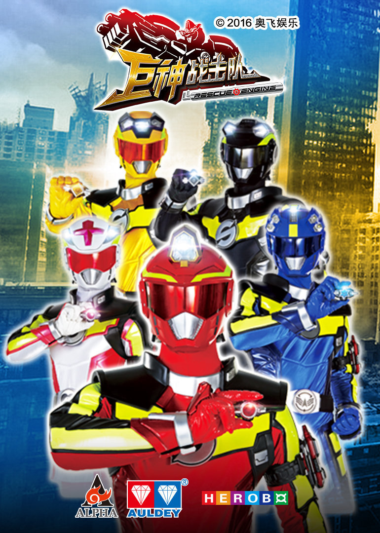 奥飞总动员之巨神救救帮合集(2016)动漫 - 全16集剧情介绍 - 酷剧tv