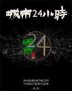 城市24小时粤语