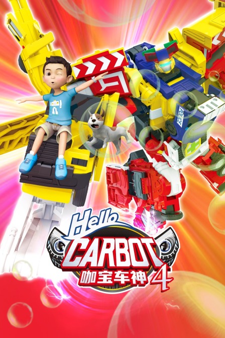 咖宝车神第四季动漫 - 全34集剧情介绍 - 飞飞电影手机版