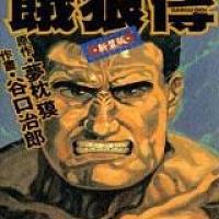 饿狼传 搜狗百科