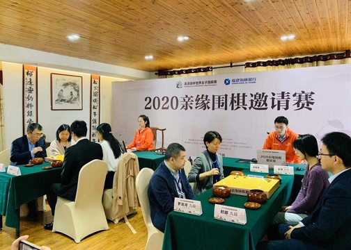 高清-亲缘围棋邀请赛首轮福州打响 棋圣聂卫平出战 第1页