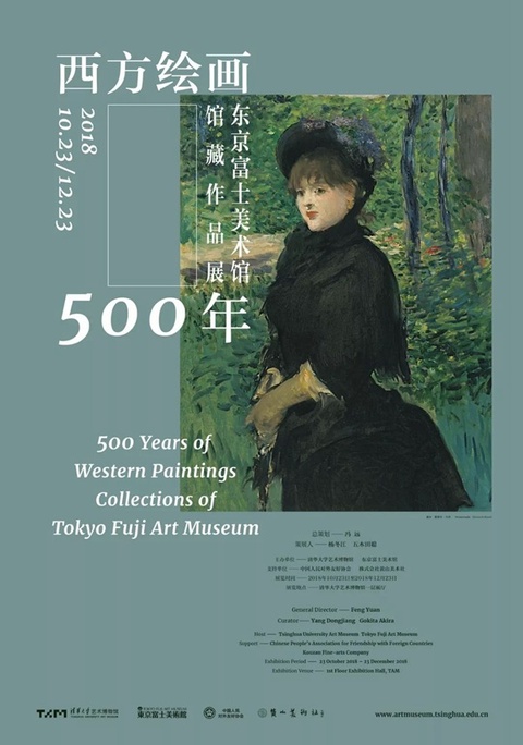 巡礼西方绘画500年历程 东京富士美术馆馆藏作品展在京开幕 第1页