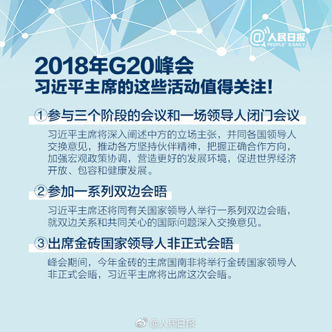 九图带你读懂G20峰会(8) 第8页