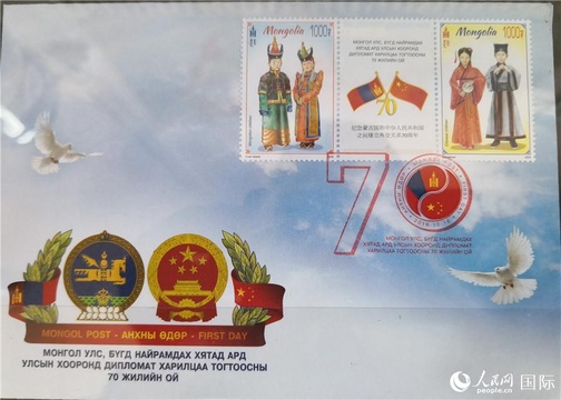蒙古国发行纪念中蒙建交70周年主题纪念封和邮票(4) 第4页
