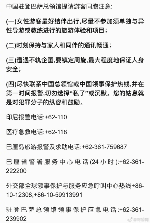 巴厘岛中国游客遭教练性侵 领馆通报(5) 第5页