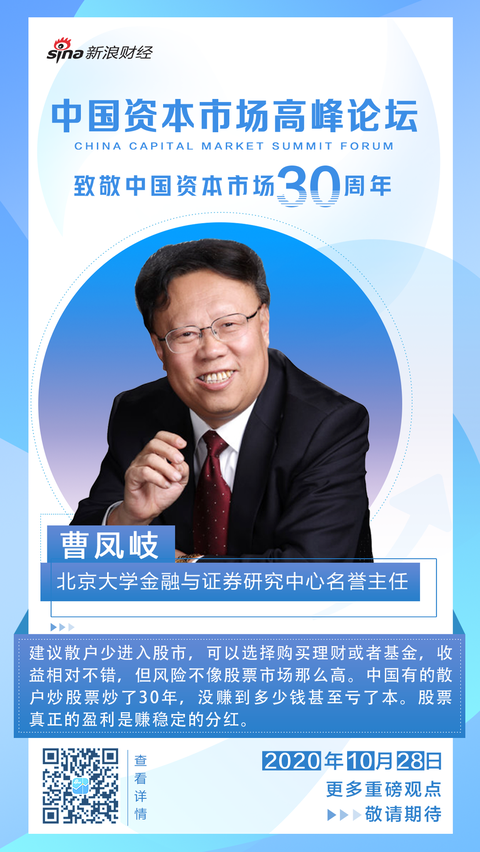 2020中国资本市场高峰论坛:安青松、李迅雷等出席(2) 第2页