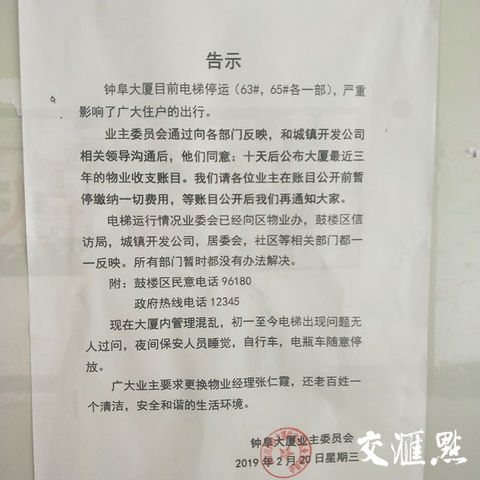 电梯停运超过10天 460户居民苦不堪言(3) 第3页