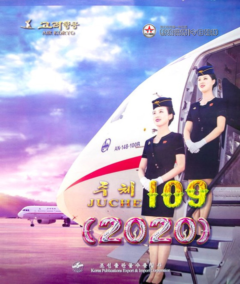 高丽航空空姐登上朝鲜2020年挂历(4) 第4页