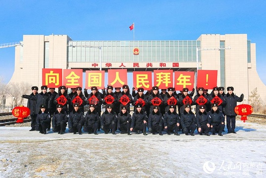 内蒙古二连边检站民警春节坚守祖国北疆 向祖国人民拜年 第1页