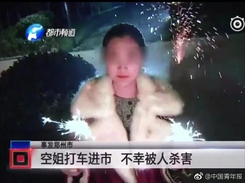 21岁空姐打顺风车遇害,凶手仍在逃!滴滴回应… 第1页