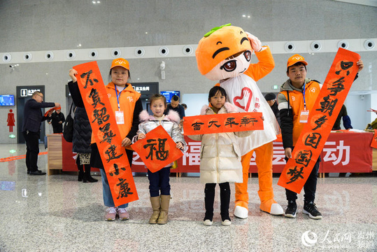 春运首日,毕节高铁站给乘客送“福”(组图)(2) 第2页