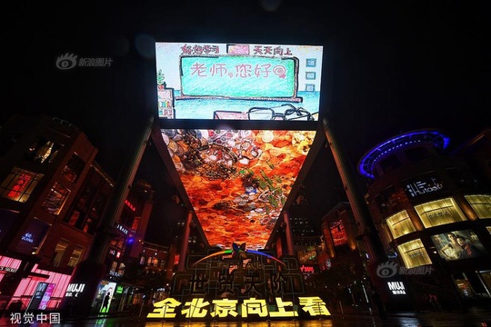 教师节降至 北京六大地标为教师“亮灯” 第1页