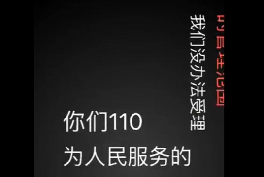 大叔奇葩报警:公交车不来出租贵 警车接一下(24) 第24页