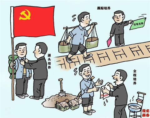 自贡荣县“漫画图说”干部队伍建设工作(5) 第5页