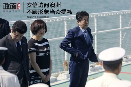 新浪图片《政面》61期:安倍访问澳洲 不顾形象当众提裤 第1页