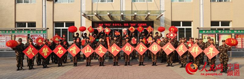 宁夏武警官兵迎新春:满满的“年味” 足足的干劲【组图】 第1页